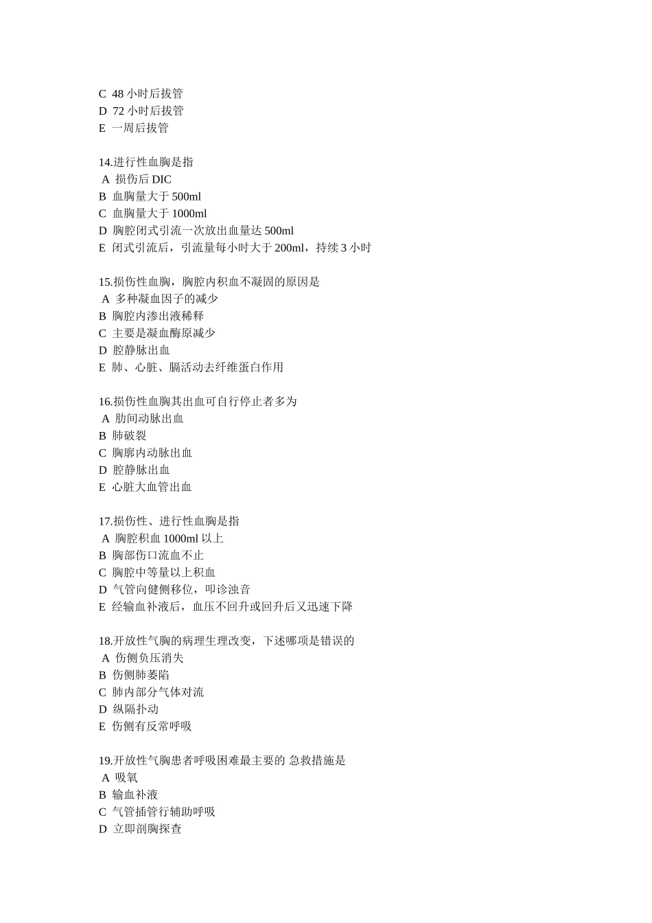 胸部损伤习题_第3页