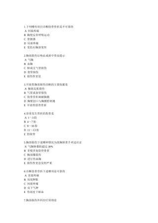 胸部损伤习题