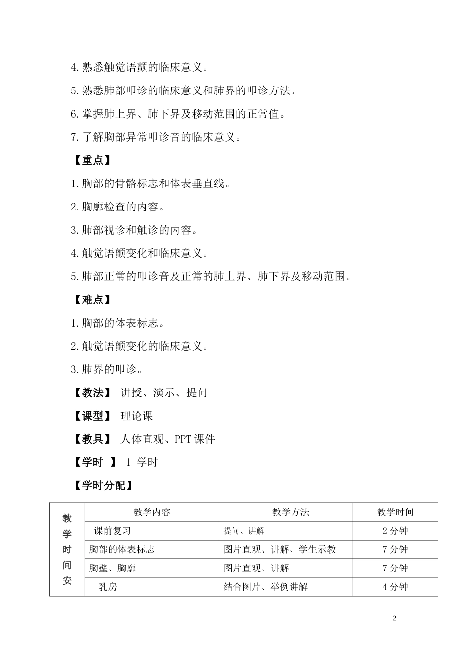 胸部检查教案_第2页