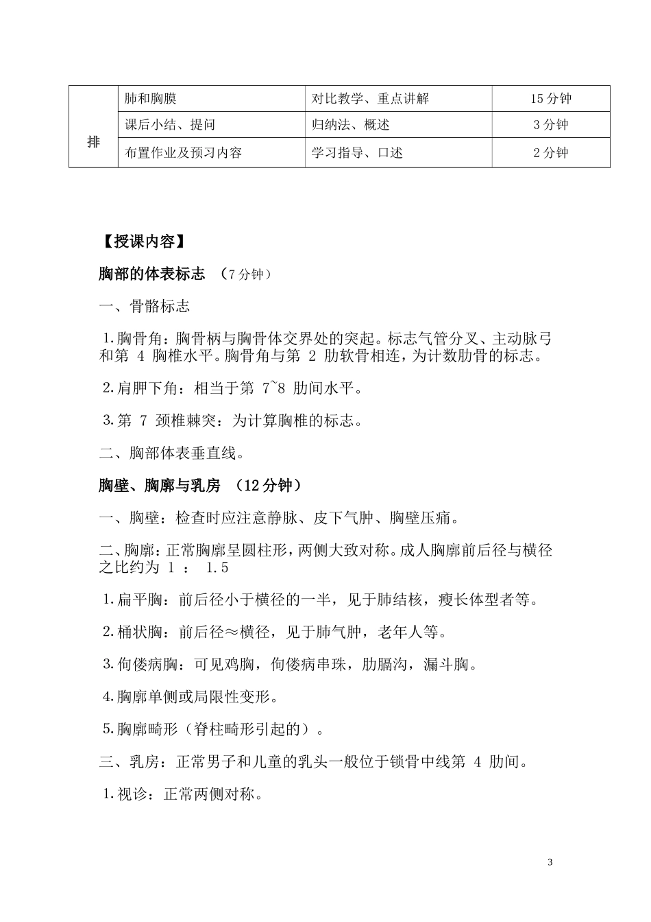 胸部检查教案_第3页