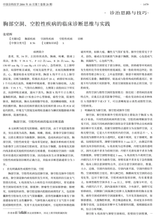 胸部空洞、空腔性疾病的临床诊断思维与实践