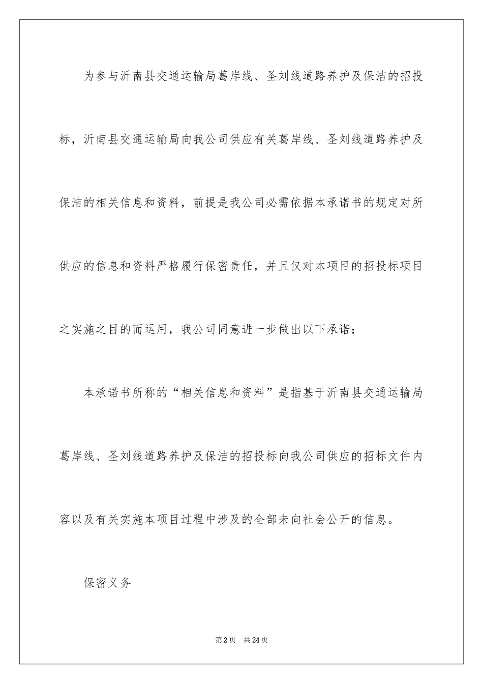 2024保密承诺书_250_第2页