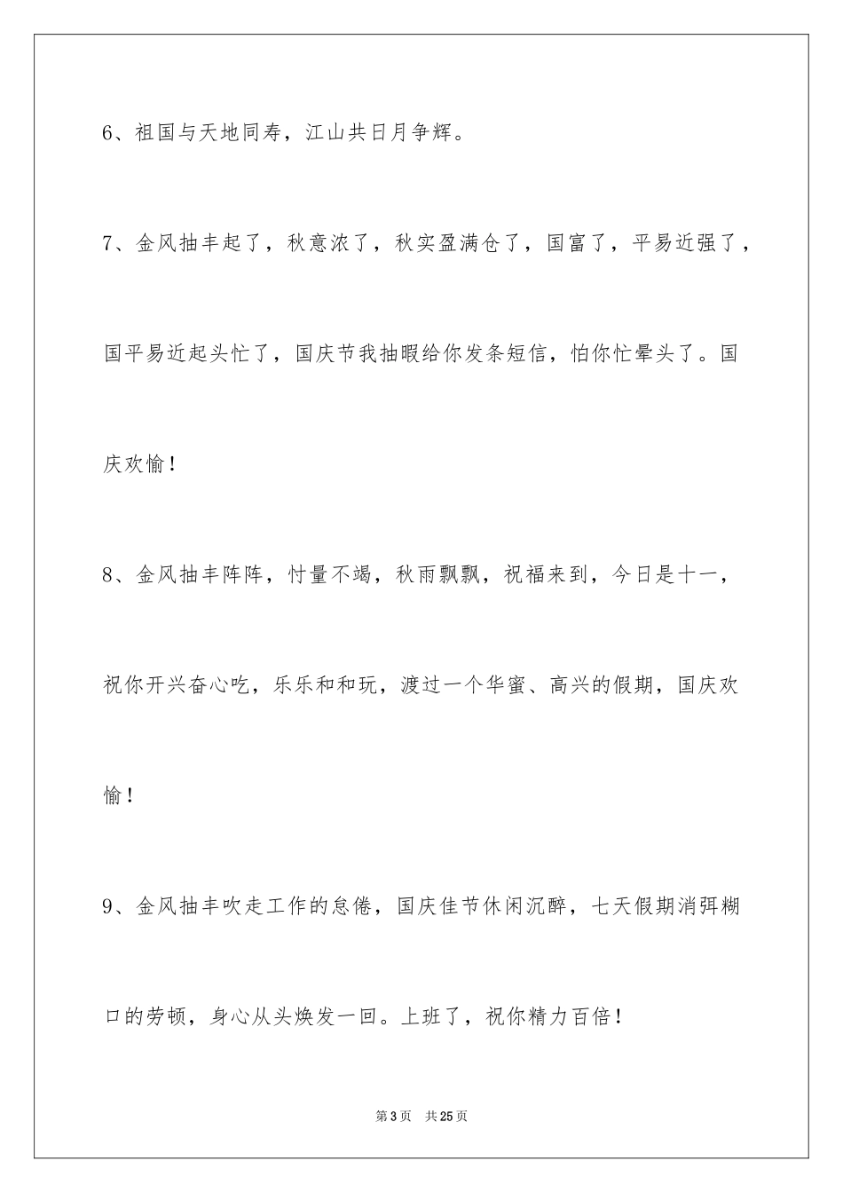 2024国庆贺词_72_第3页