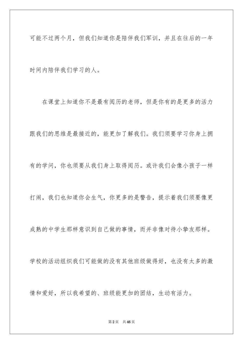 2024学生给老师的建议书_7_第2页