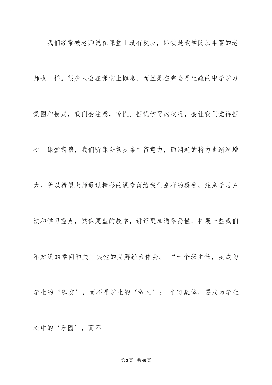 2024学生给老师的建议书_7_第3页