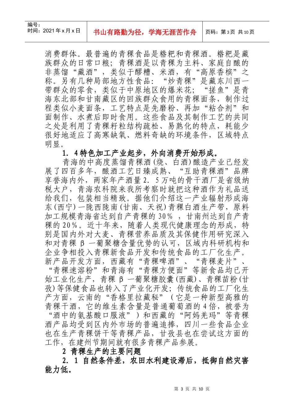 藏区青稞生产与发展_第3页