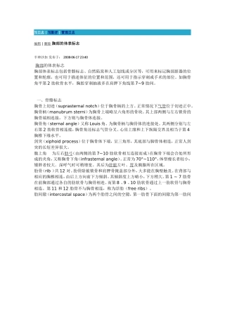 胸部的骨性标志及范围