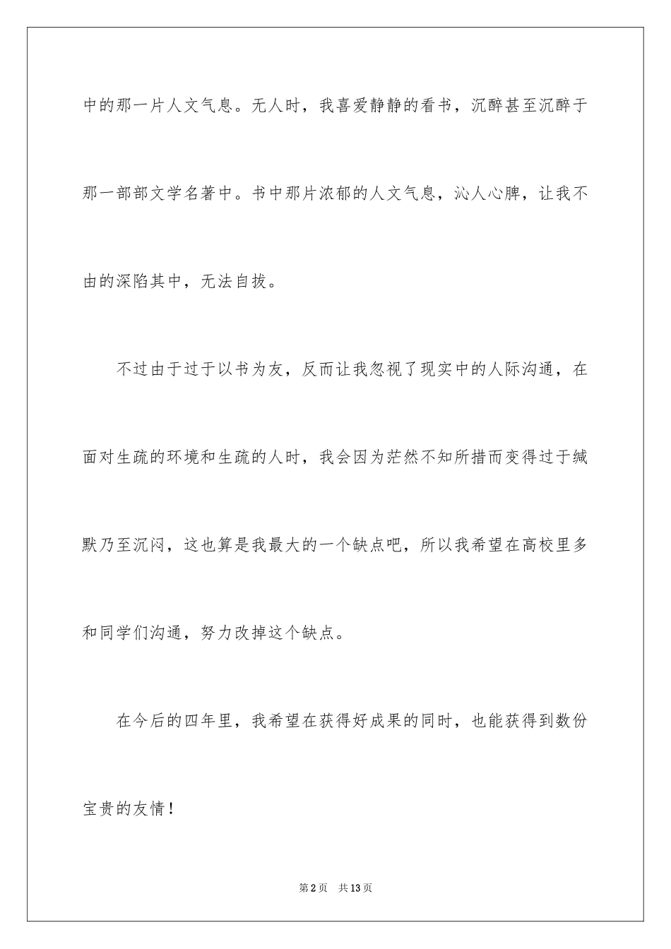 2024大一新生自我介绍_63_第2页