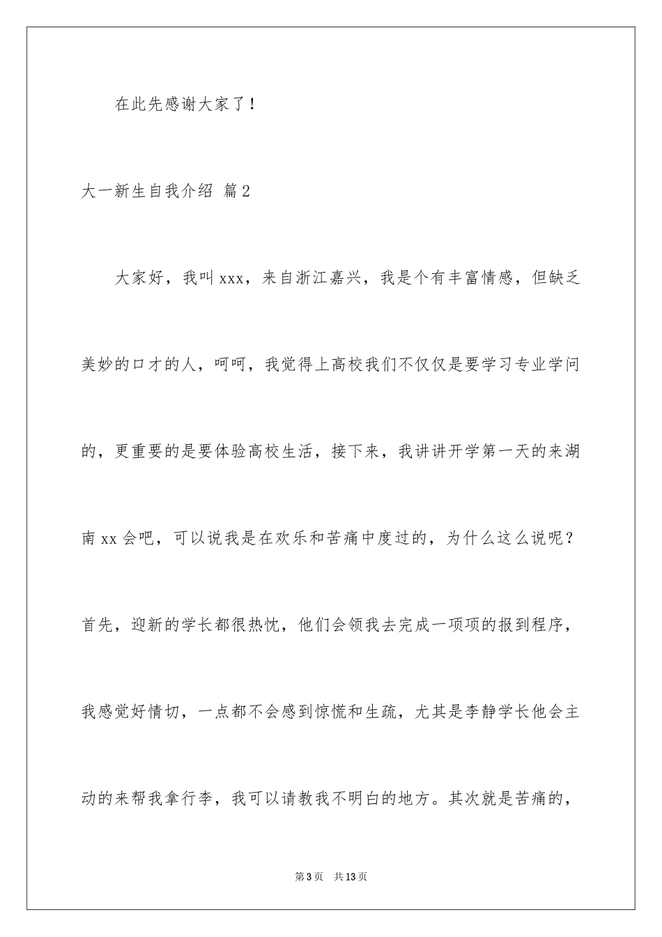 2024大一新生自我介绍_63_第3页