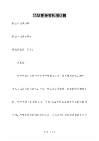 2024勤俭节约演讲稿_901