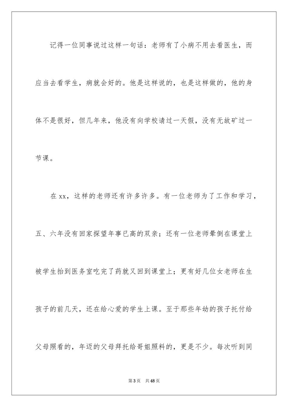 2024学校教师爱岗敬业演讲稿_第3页