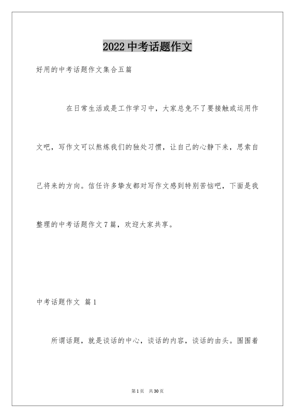 2024中考话题作文_57_第1页
