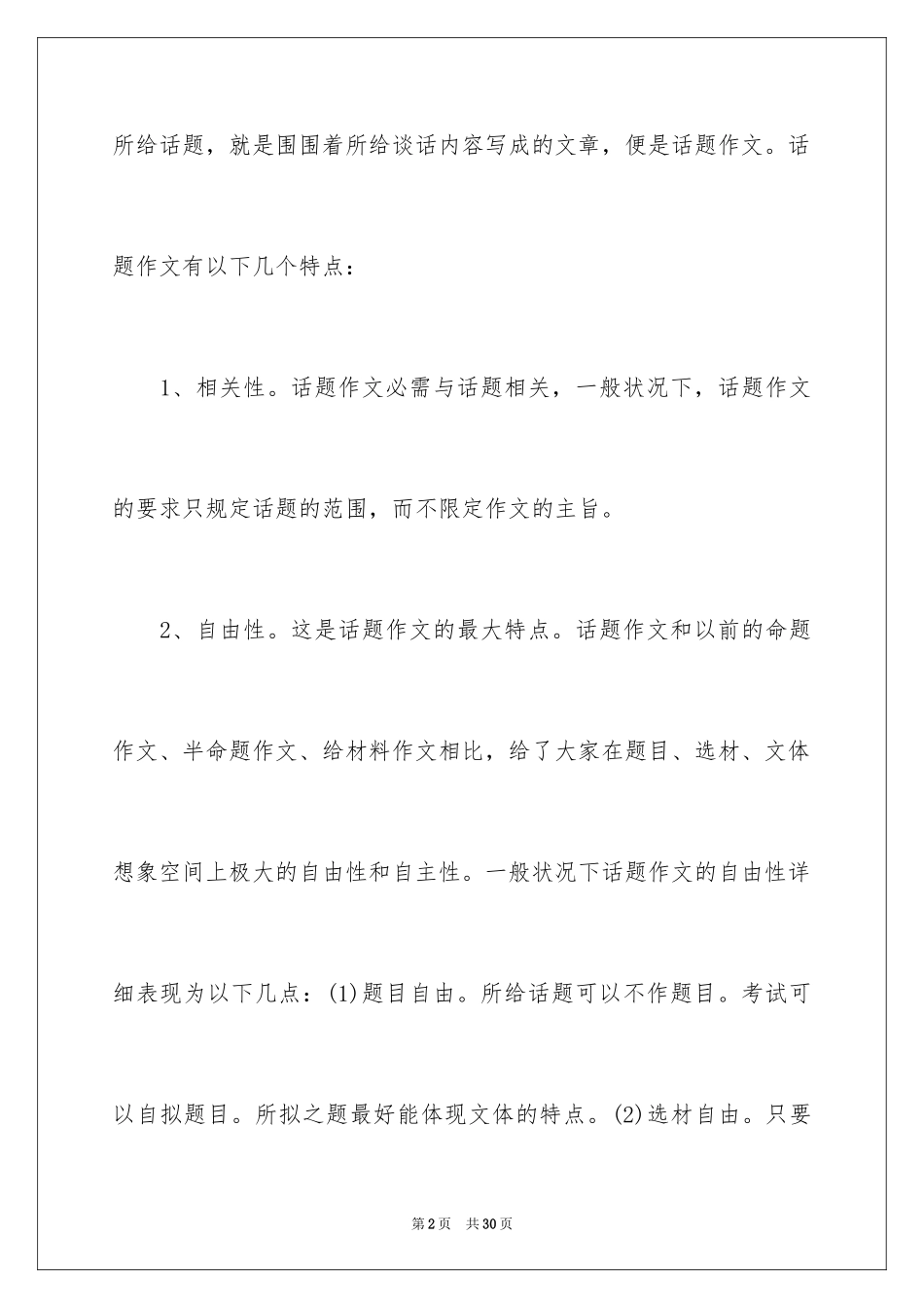 2024中考话题作文_57_第2页