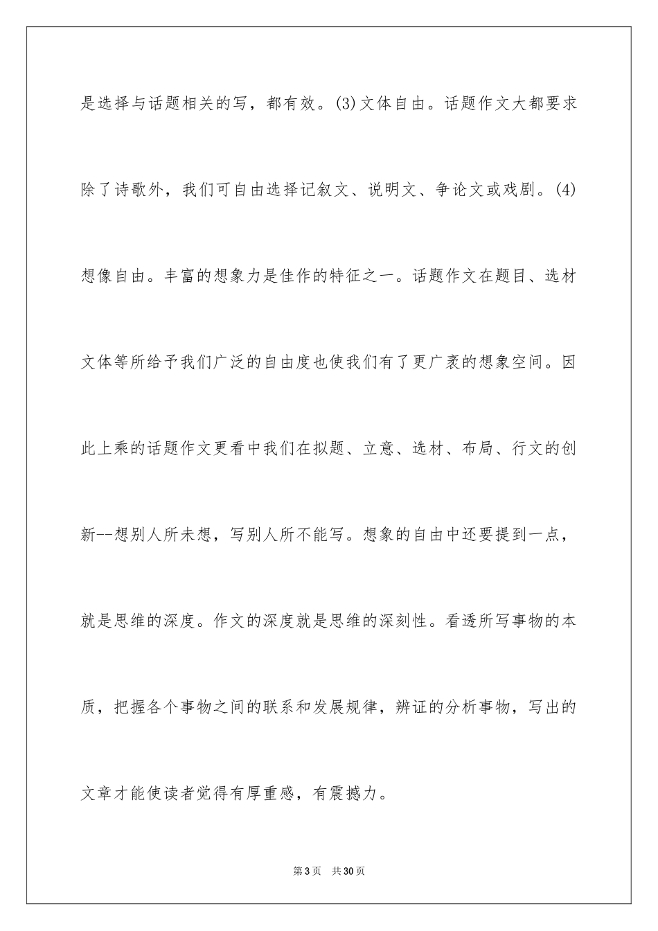 2024中考话题作文_57_第3页