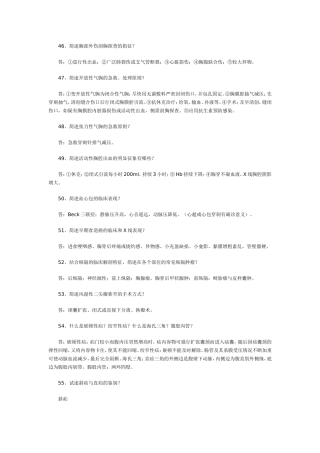 胸部外伤剖胸探查的指征外科学基本知识简答120题及答案