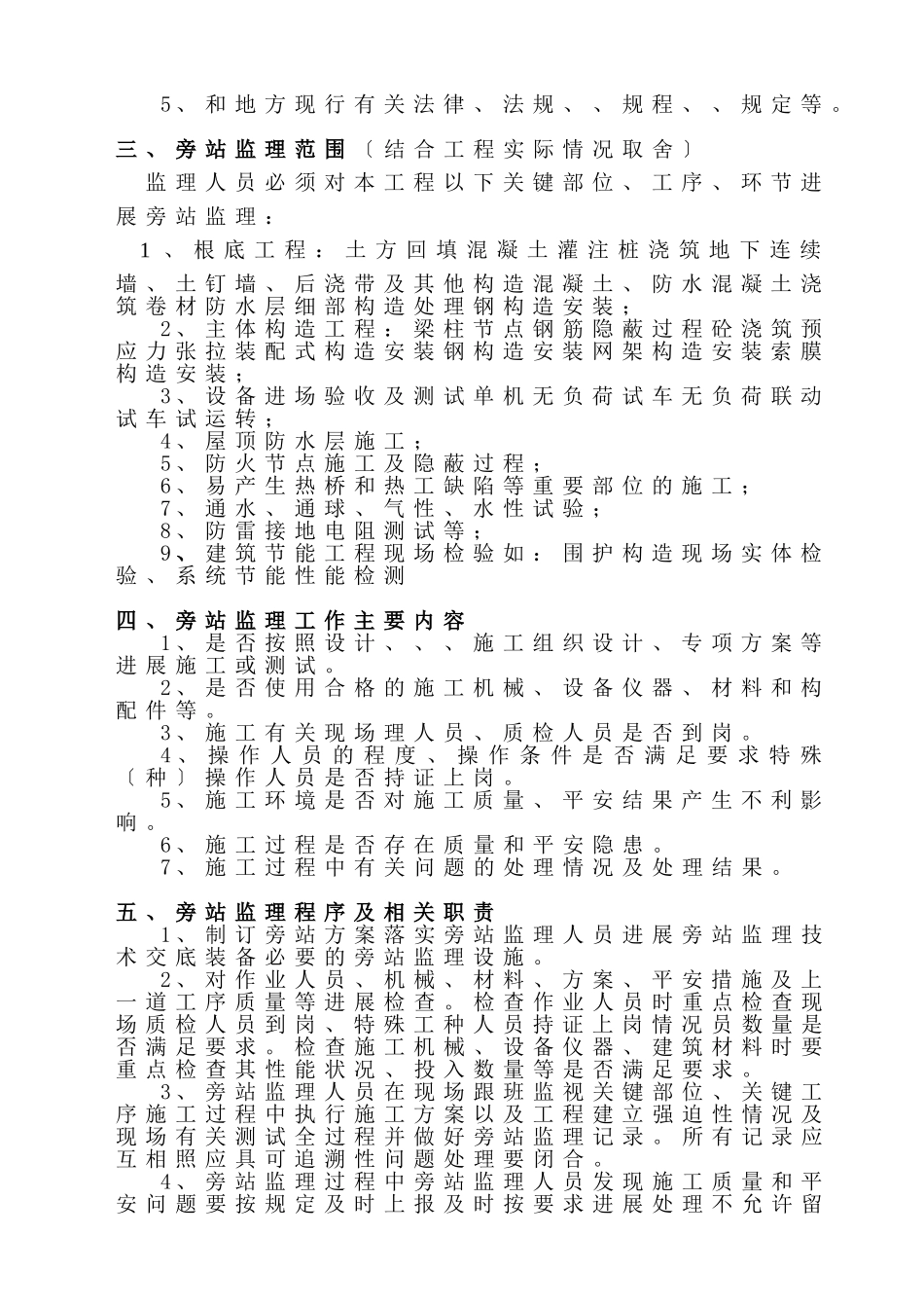 工程旁站监理方案_第3页