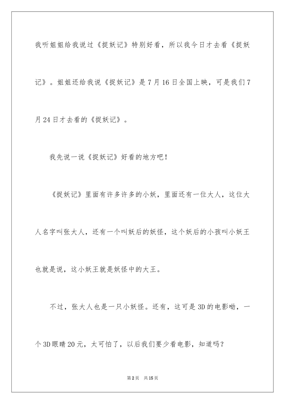 2024图书馆好词作文_11_第2页