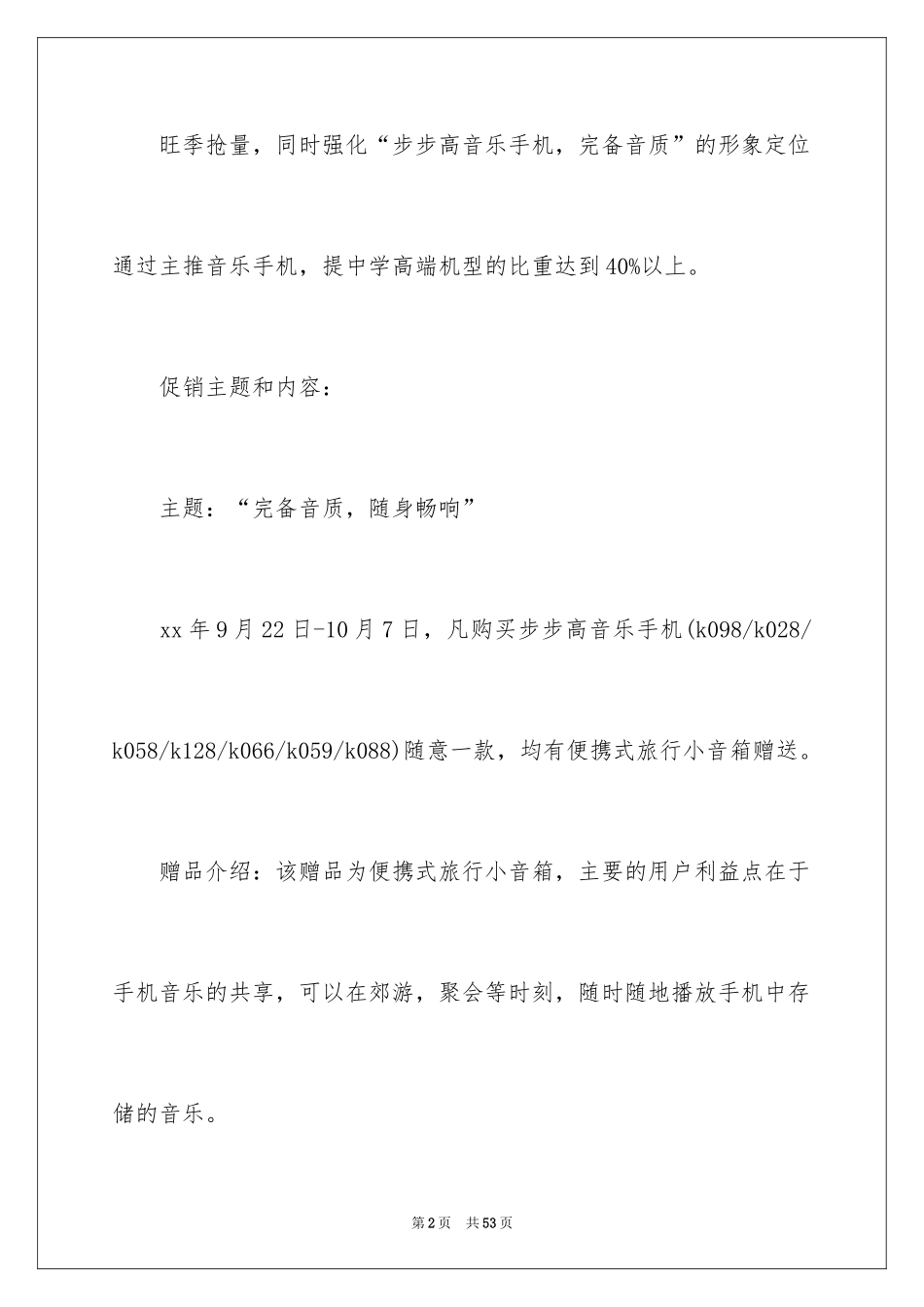 2024促销活动总结_40_第2页
