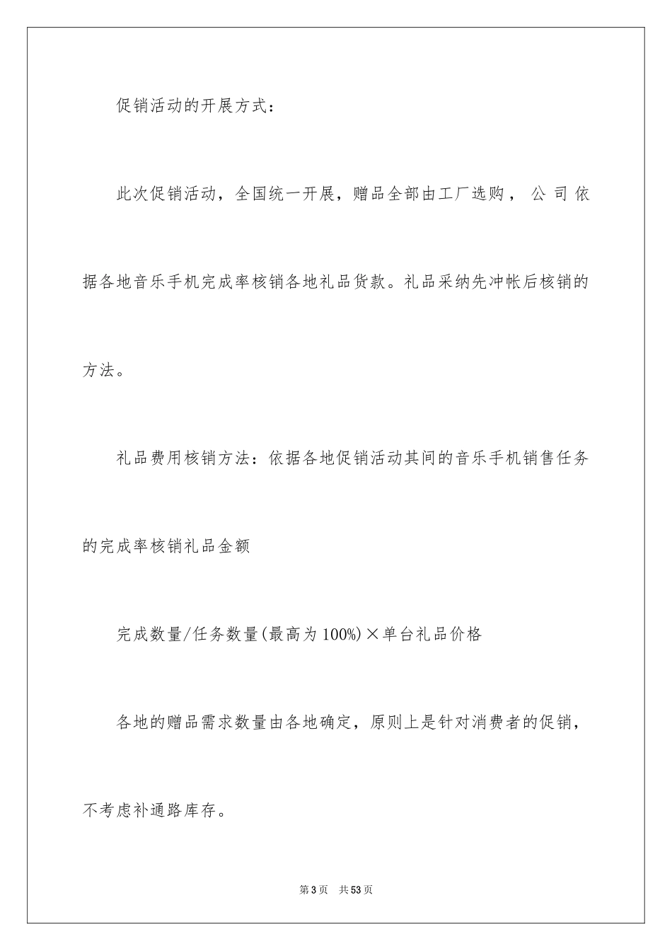 2024促销活动总结_40_第3页