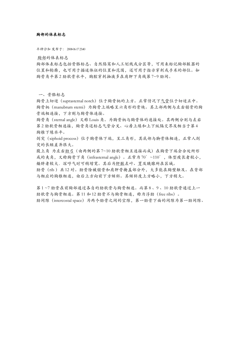 胸部体表标志_第1页