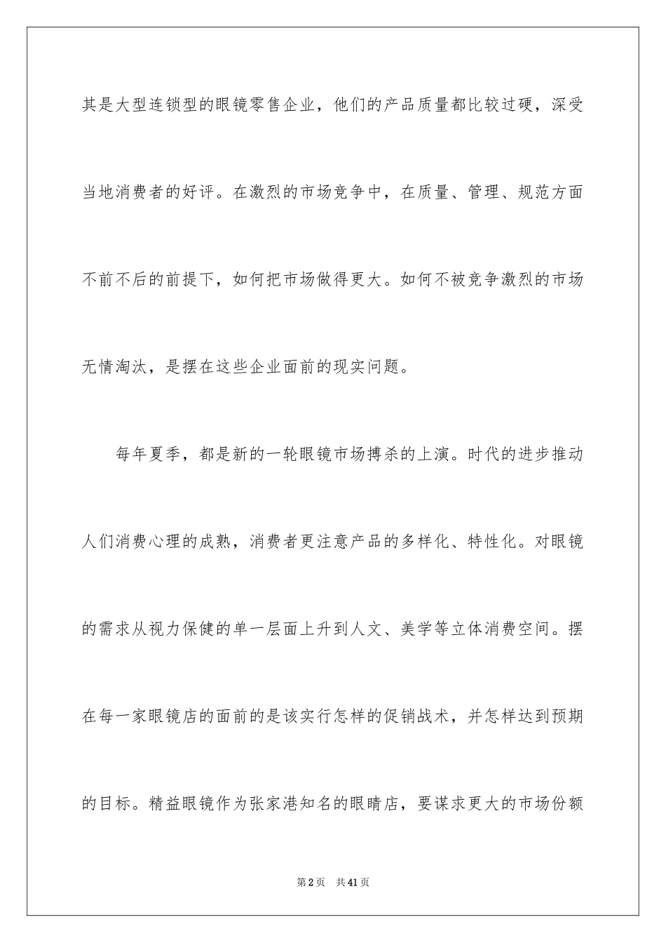 2024促销活动策划方案_9_第2页