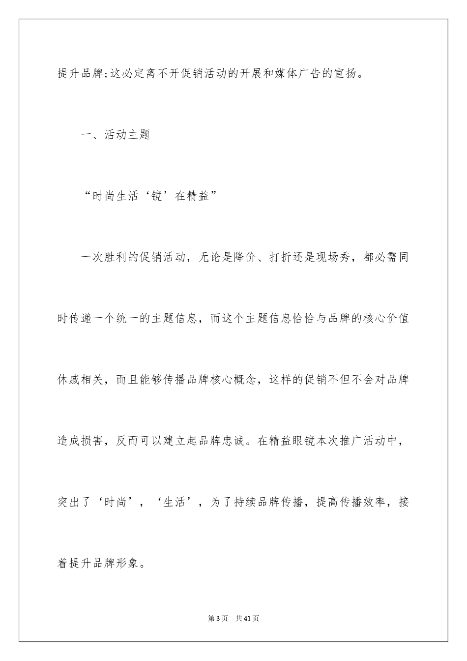 2024促销活动策划方案_9_第3页