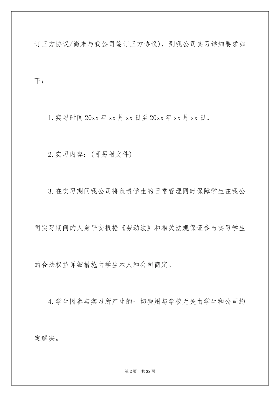 2024企业邀请函_29_第2页