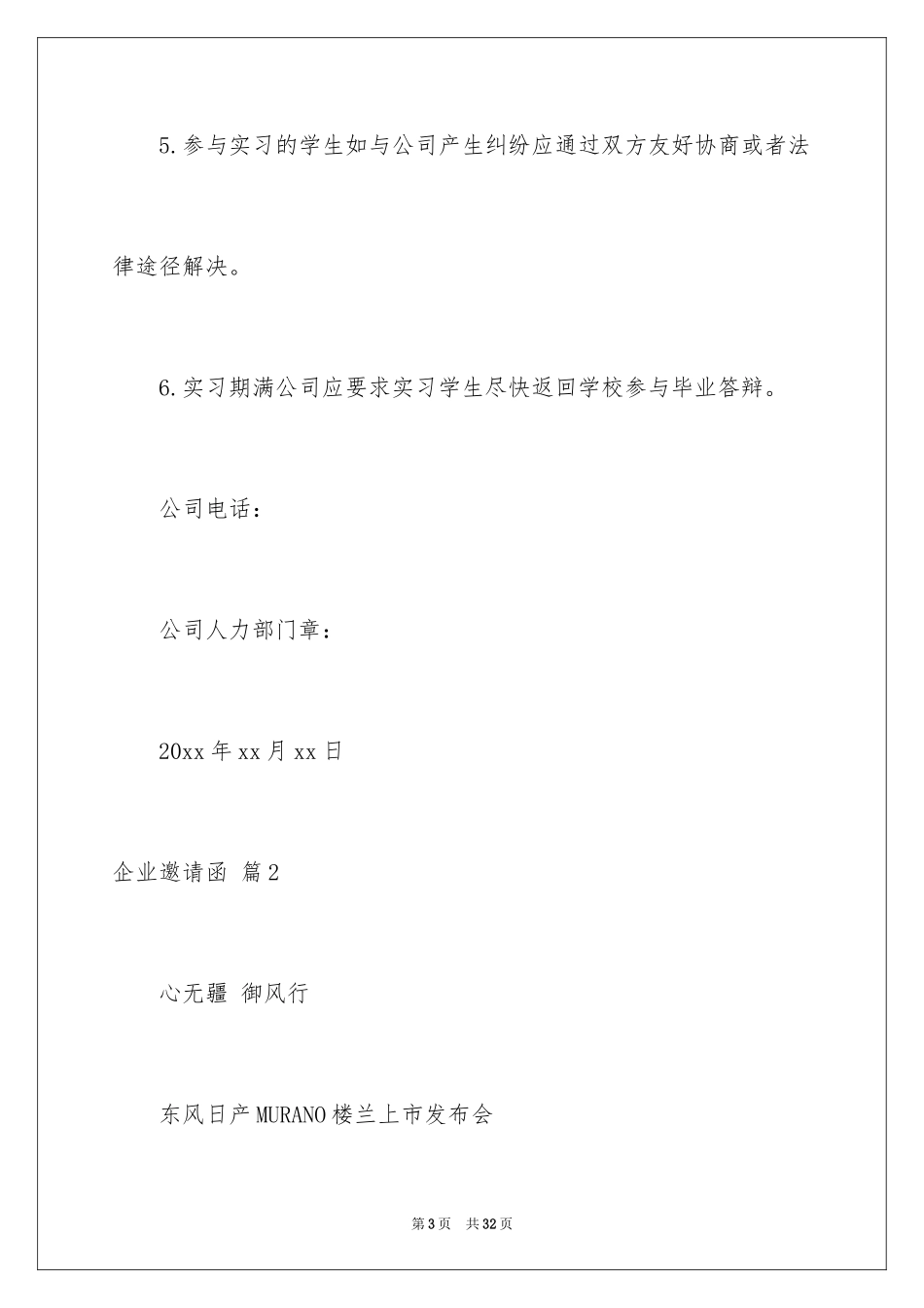 2024企业邀请函_29_第3页