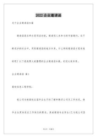 2024企业邀请函_29