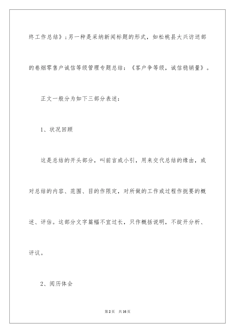 2024公司年度工作总结框架_第2页