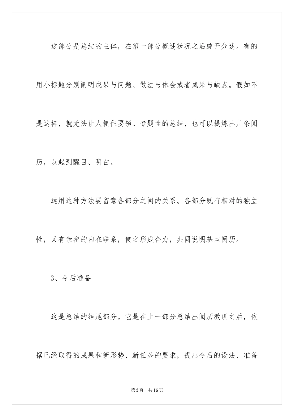 2024公司年度工作总结框架_第3页