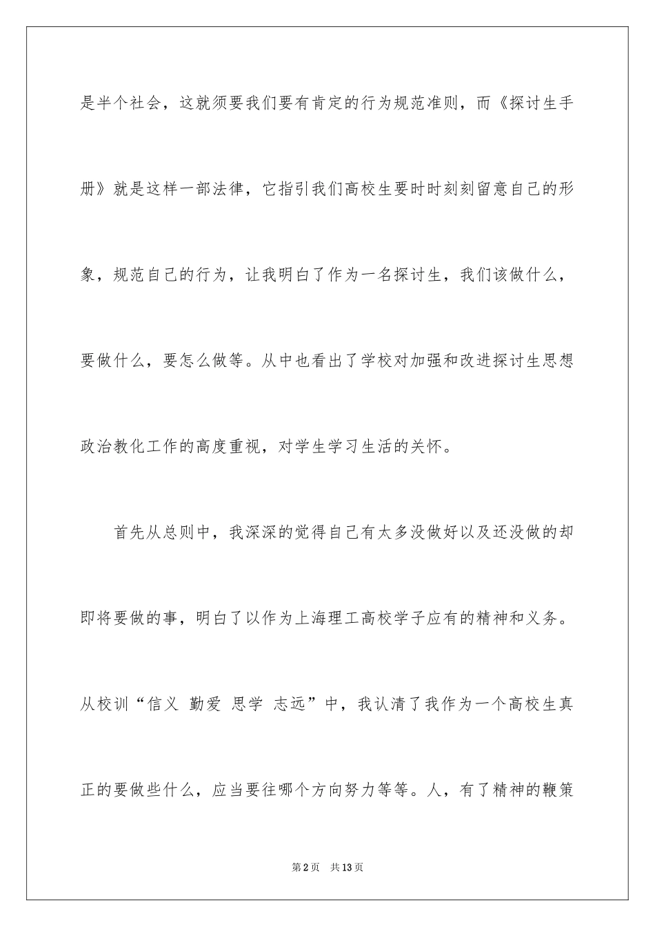 2024大学生保证书_4_第2页