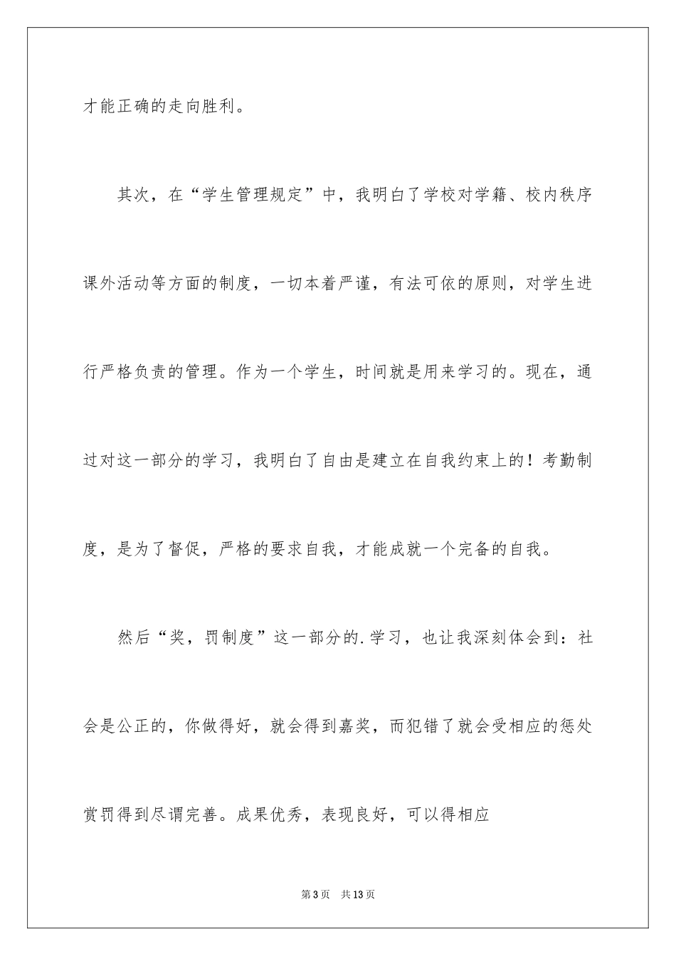 2024大学生保证书_4_第3页