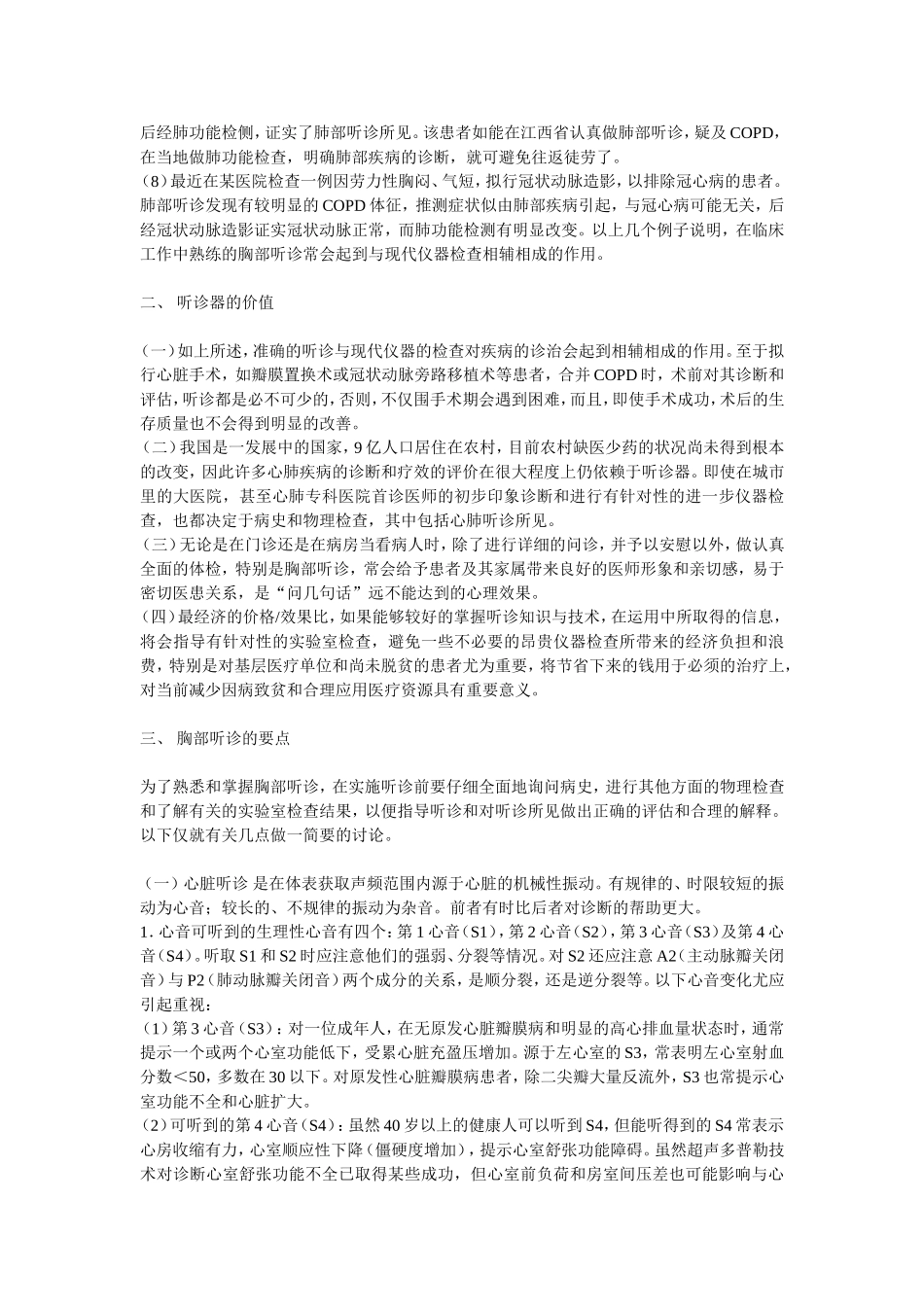 胸部(心肺)听诊的体会和技巧_第2页