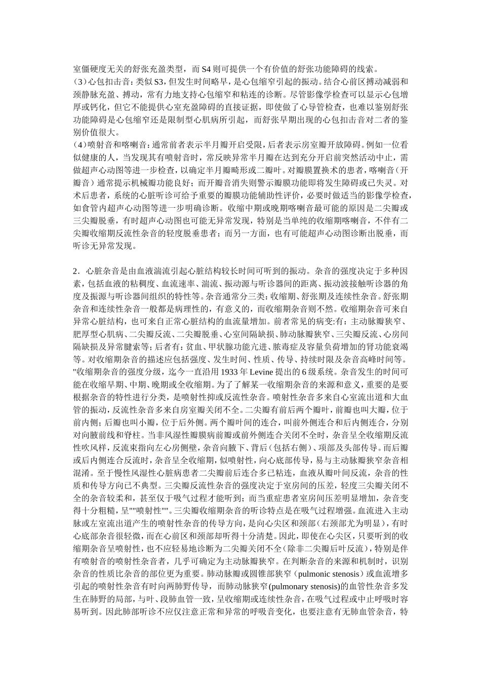 胸部(心肺)听诊的体会和技巧_第3页