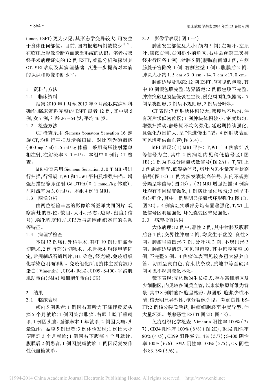 胸膜外孤立性纤维瘤的CT、MRI 表现及其病理基础_第2页