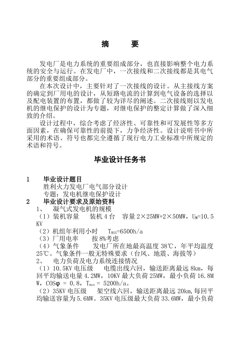 1A火力发电厂电气部分毕业设计论文_第1页