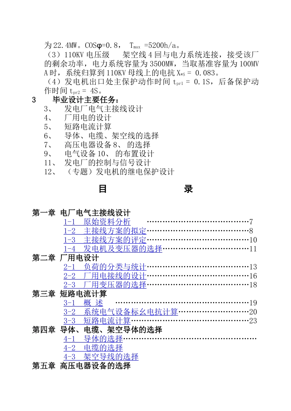 1A火力发电厂电气部分毕业设计论文_第2页