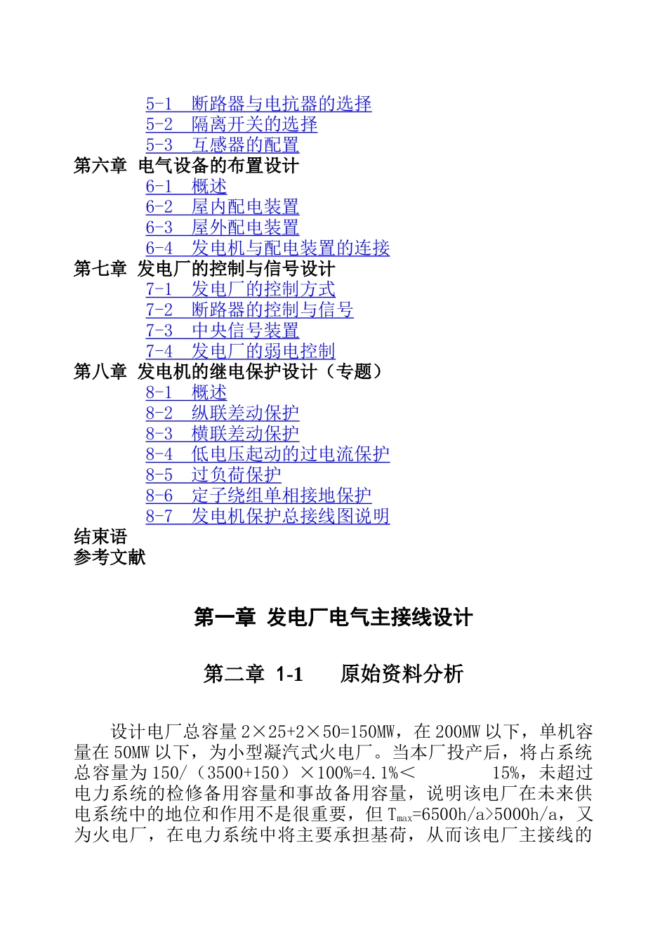 1A火力发电厂电气部分毕业设计论文_第3页