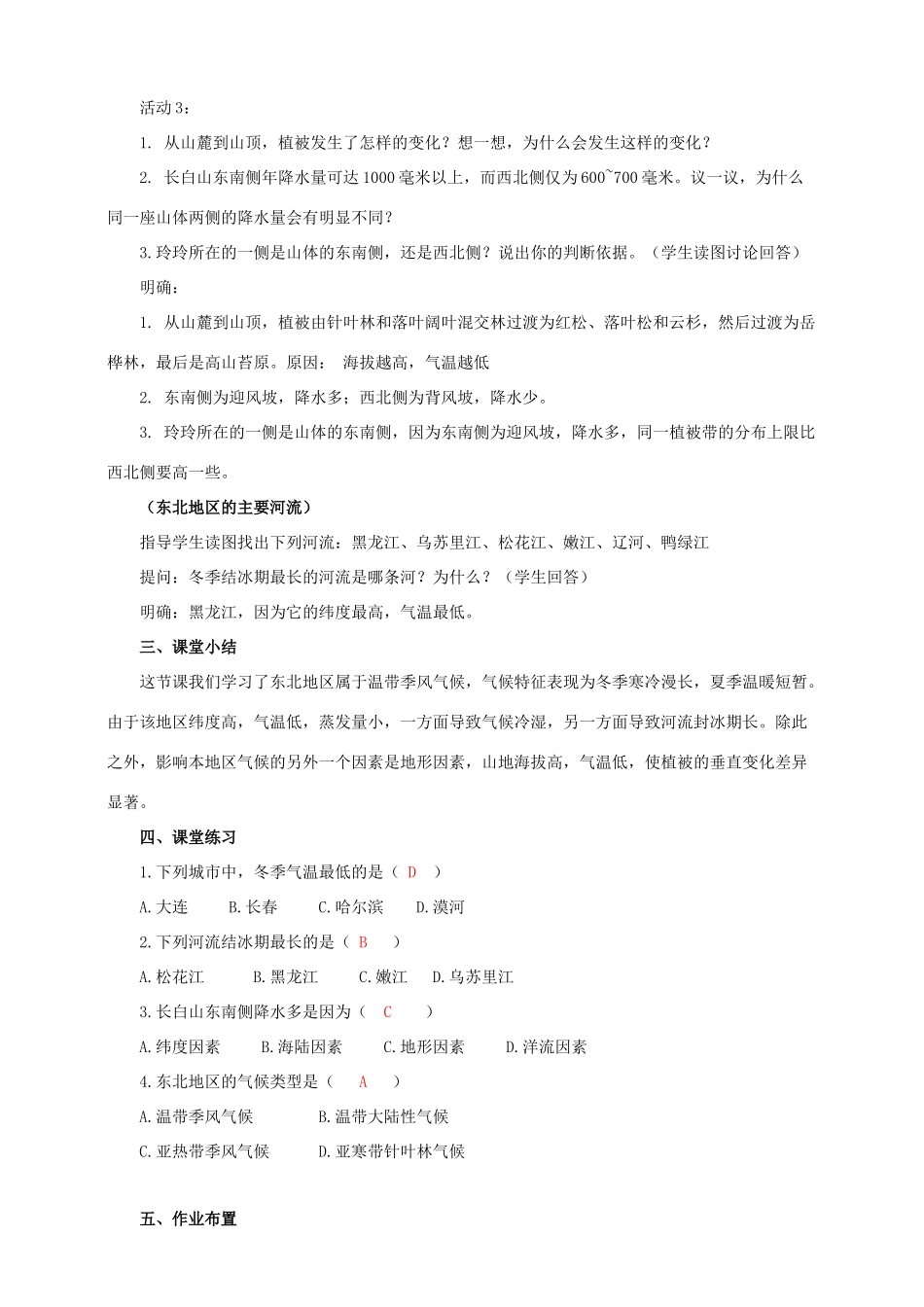 八年级地理下册 6.1 东北地区的地理位置与自然环境（第2课时）教案 （新版）湘教版_第3页