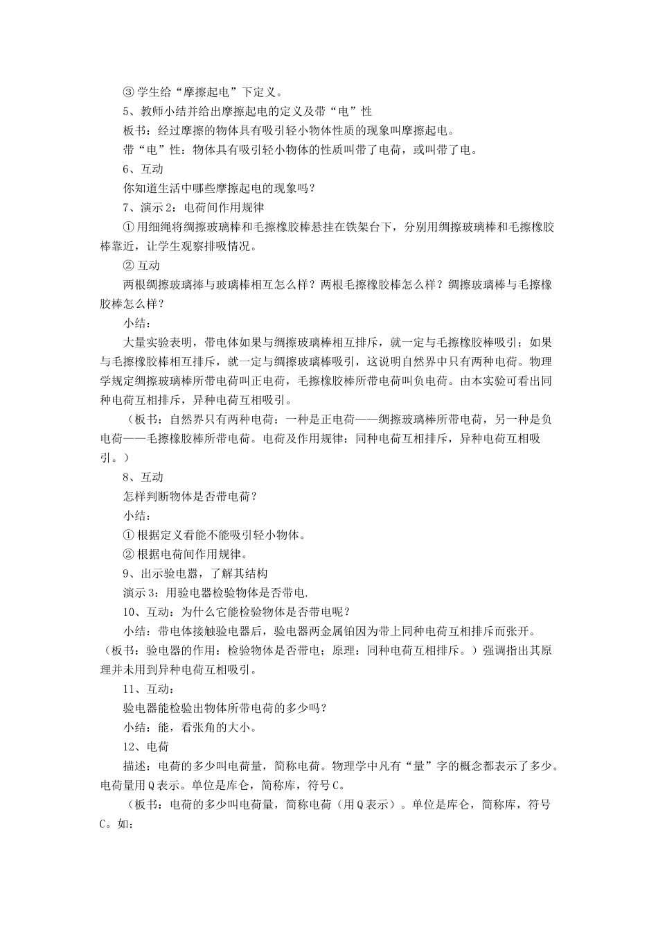 九年级物理全册 第十一章 第三节 电荷教案1 （新版）北师大版_第2页