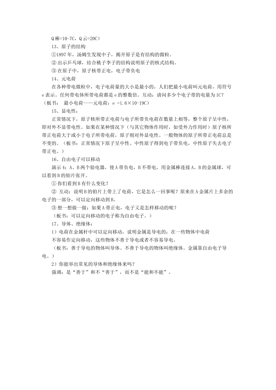 九年级物理全册 第十一章 第三节 电荷教案1 （新版）北师大版_第3页