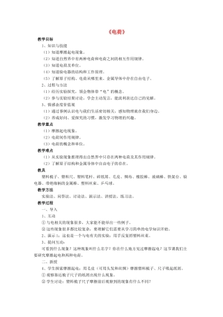 九年级物理全册 第十一章 第三节 电荷教案1 （新版）北师大版