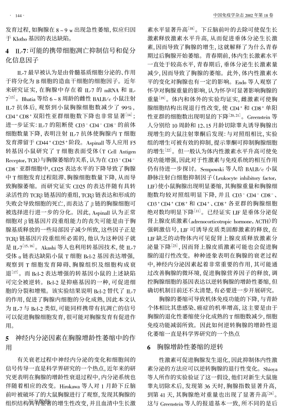 胸腺增龄性萎缩的机理及其逆转_第2页