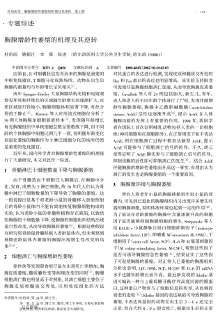 胸腺增龄性萎缩的机理及其逆转