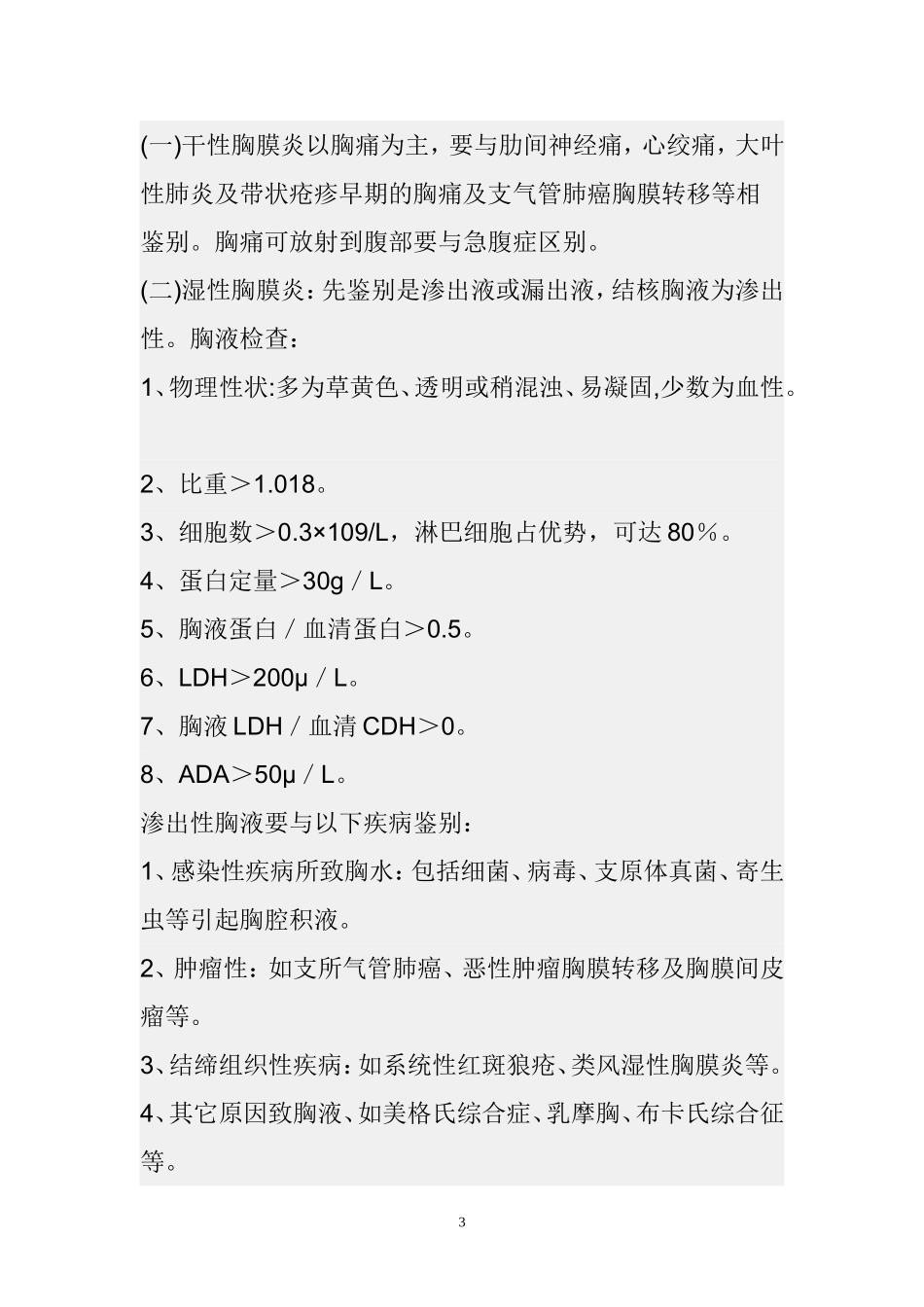 胸膜结核的有关知识_第3页