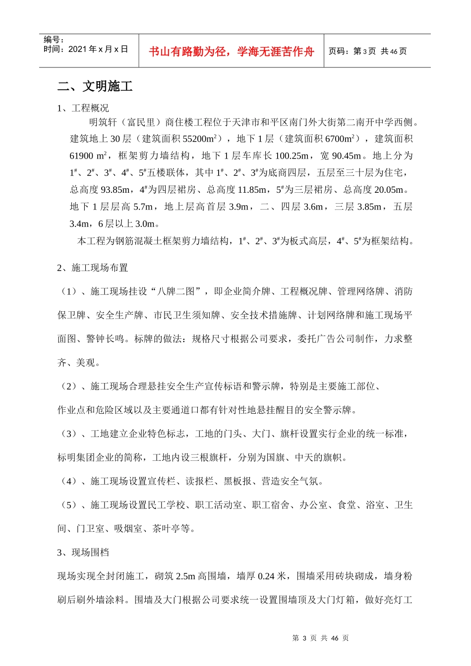 天津明筑轩商住楼工程安全专项方案_第3页