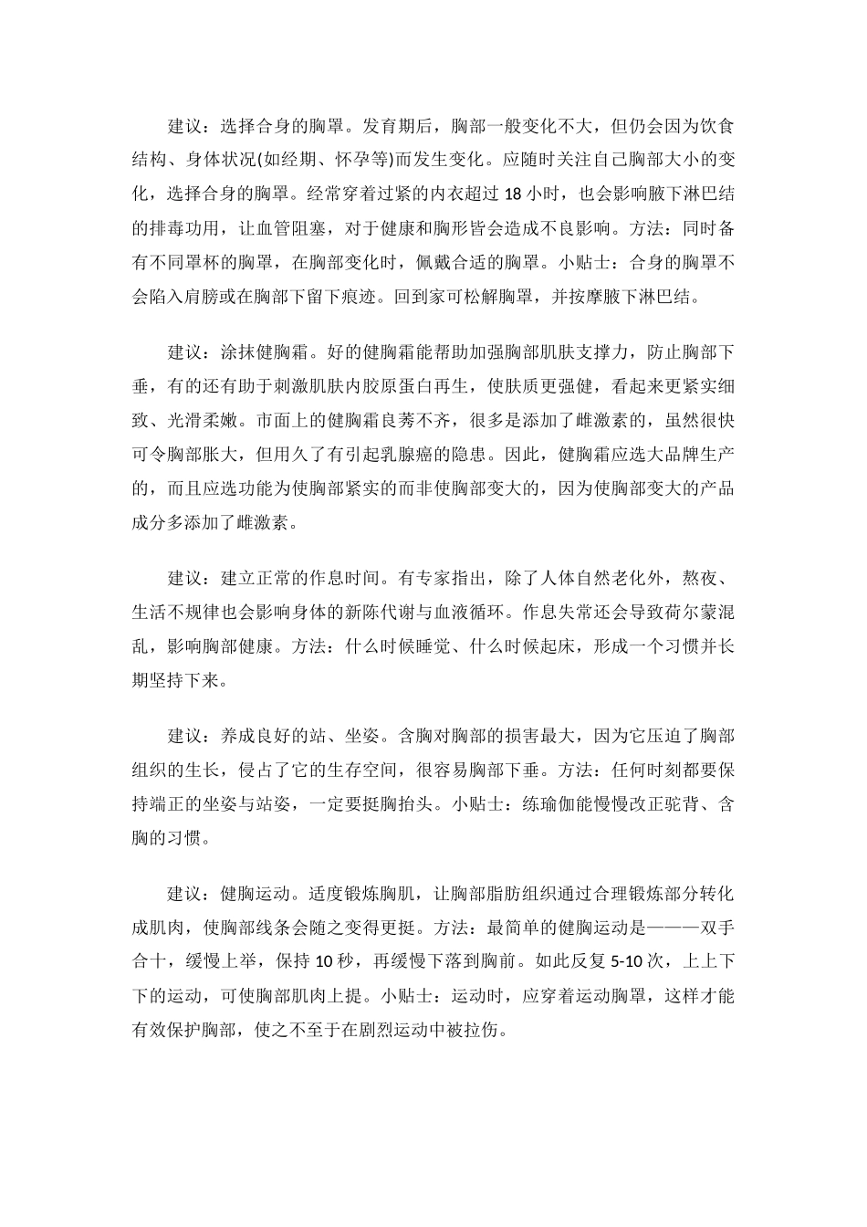 胸部严重下垂要怎么办 产后胸部萎缩应该么办_第2页