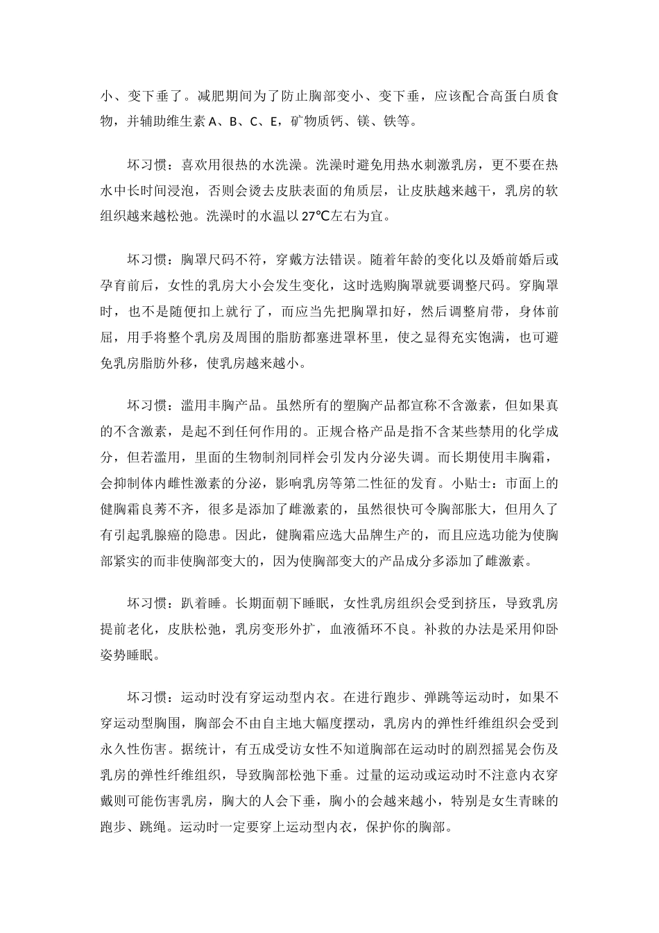 胸部严重下垂怎么办 产后胸部萎缩下垂_第2页