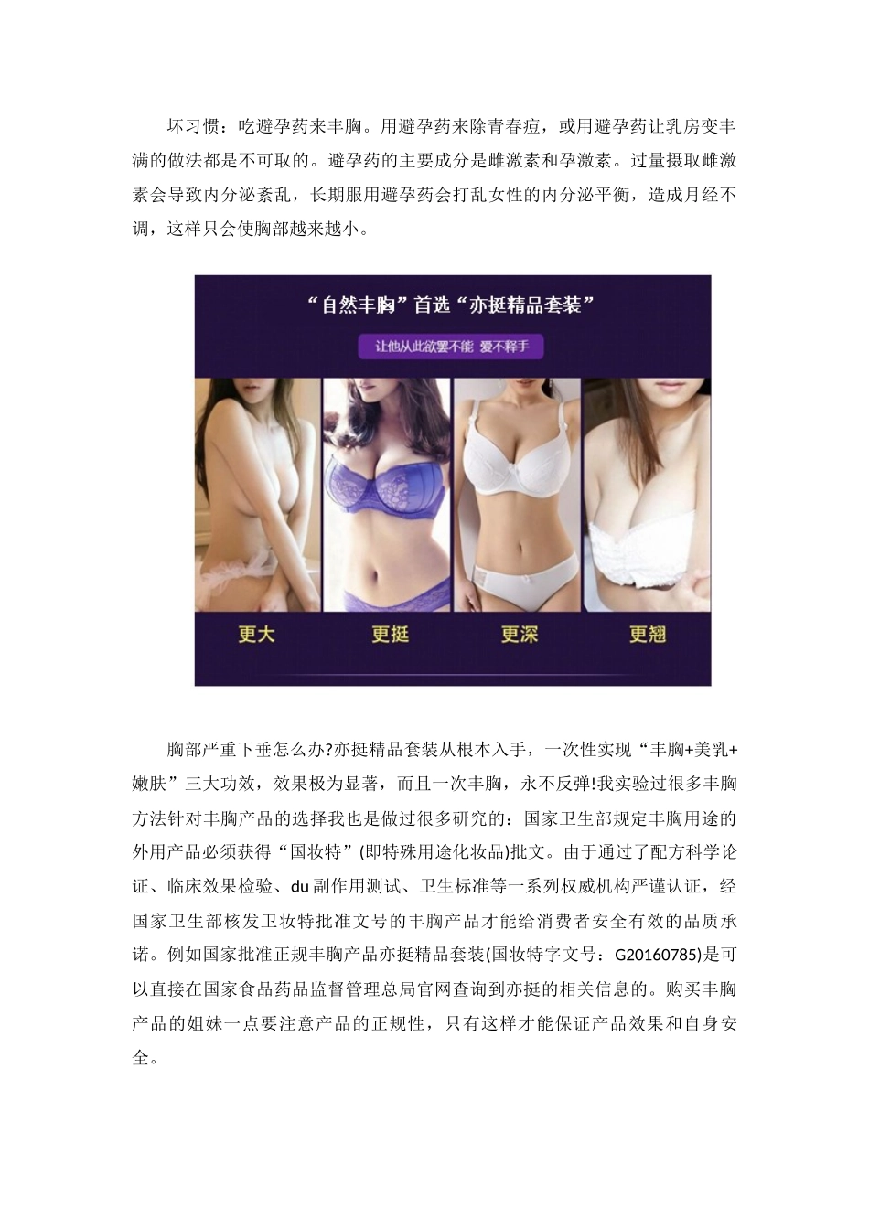 胸部严重下垂怎么办 产后胸部萎缩下垂_第3页